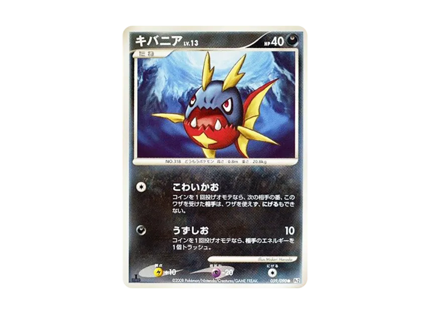 Carvanha : 1ED [PT2 059/090] (Expansion Pack "Bonds at the End of Time")