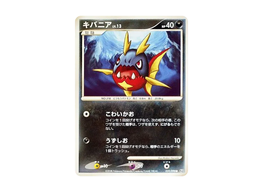 Carvanha [PT2 059/090] (Expansion Pack "Bonds at the End of Time")