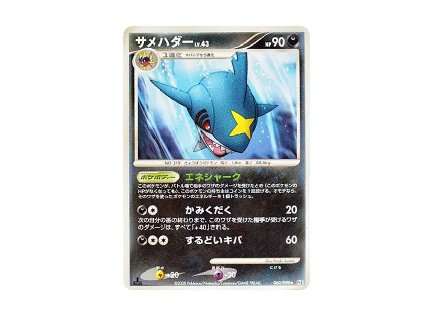 Sharpedo : 1ED [PT2 060/090] (Expansion Pack "Bonds at the End of Time")