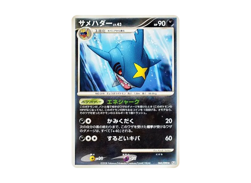 Sharpedo [PT2 060/090] (Expansion Pack "Bonds at the End of Time")