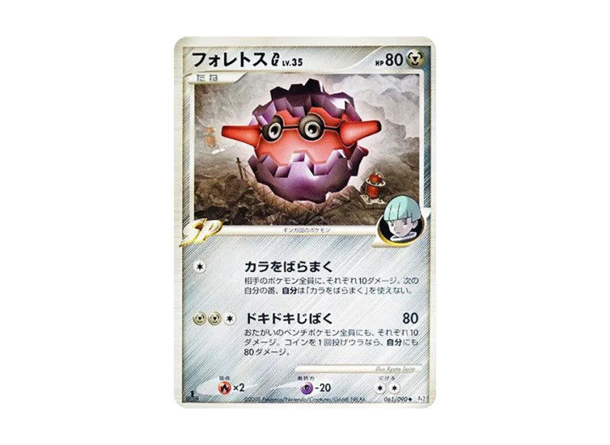 Forretress GL : 1ED [PT2 061/090] (Expansion Pack "Bonds at the End of Time")
