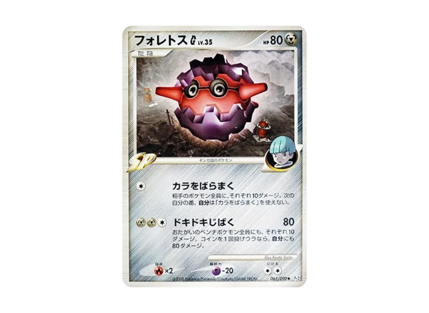 Forretress GL [PT2 061/090] (Expansion Pack "Bonds at the End of Time")