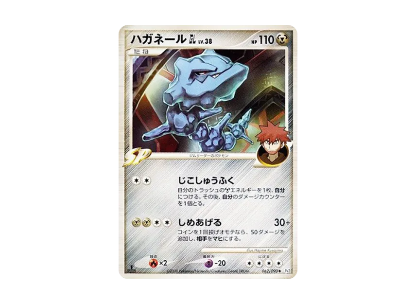 Steelix GL : 1ED [PT2 062/090] (Expansion Pack "Bonds at the End of Time")