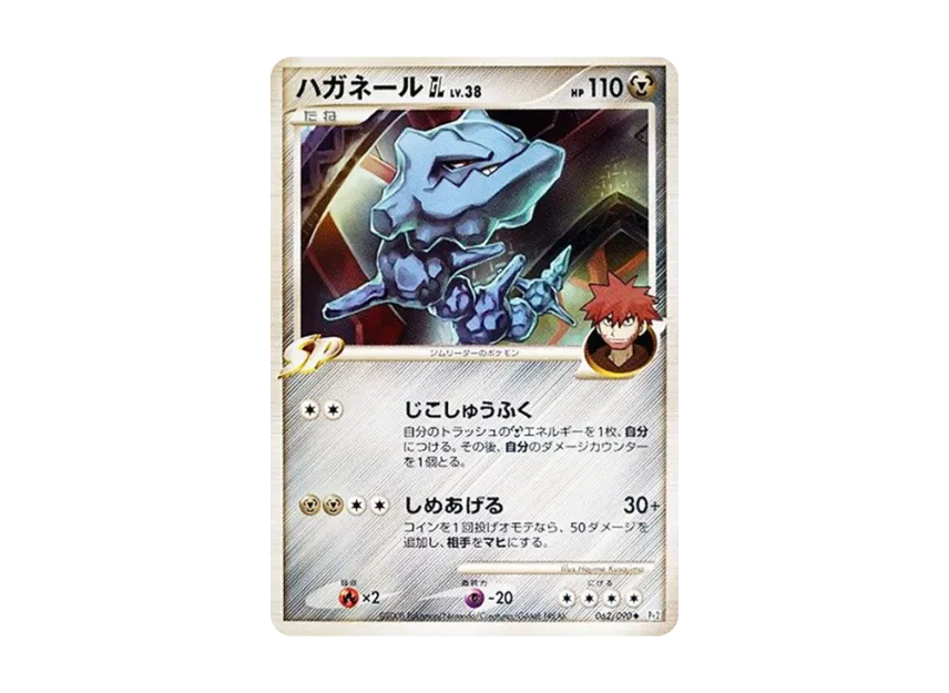Steelix GL [PT2 062/090] (Expansion Pack "Bonds at the End of Time")