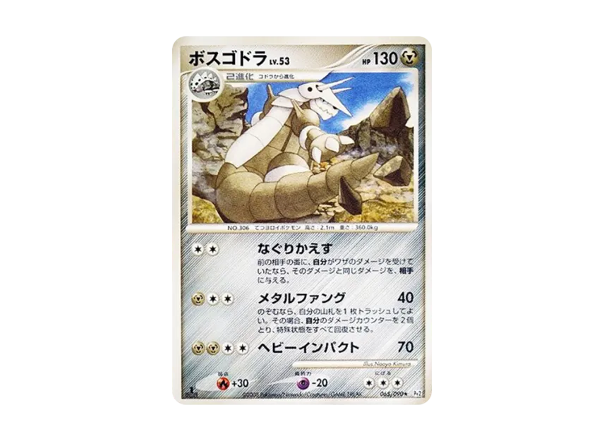 Aggron : 1ED [PT2 065/090] (Expansion Pack "Bonds at the End of Time")
