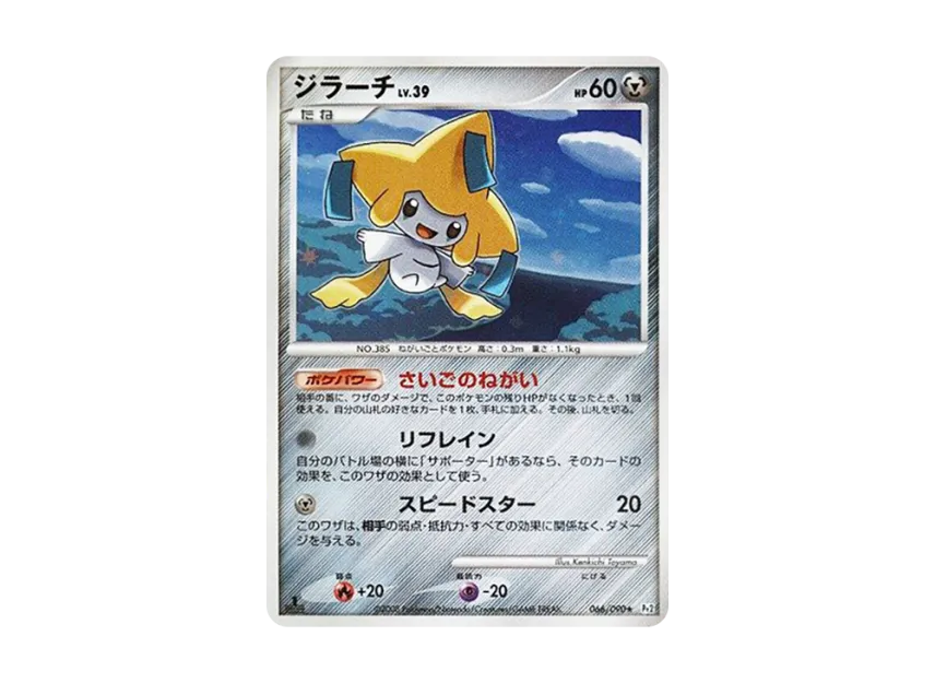 Jirachi : 1ED [PT2 066/090] (Expansion Pack "Bonds at the End of Time")