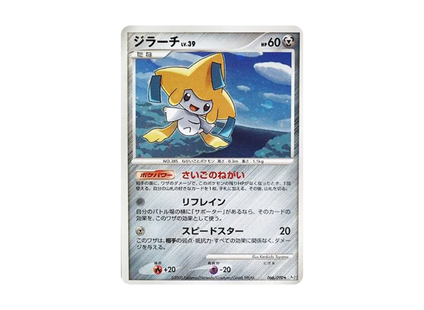 Jirachi [PT2 066/090] (Expansion Pack "Bonds at the End of Time")