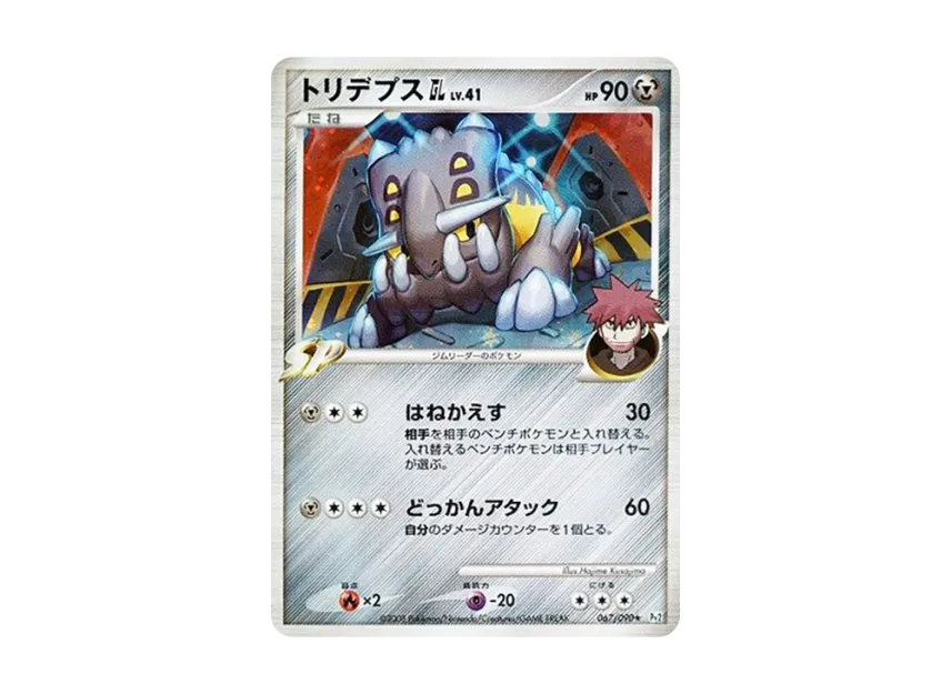 Bastiodon GL [PT2 067/090] (Expansion Pack "Bonds at the End of Time")