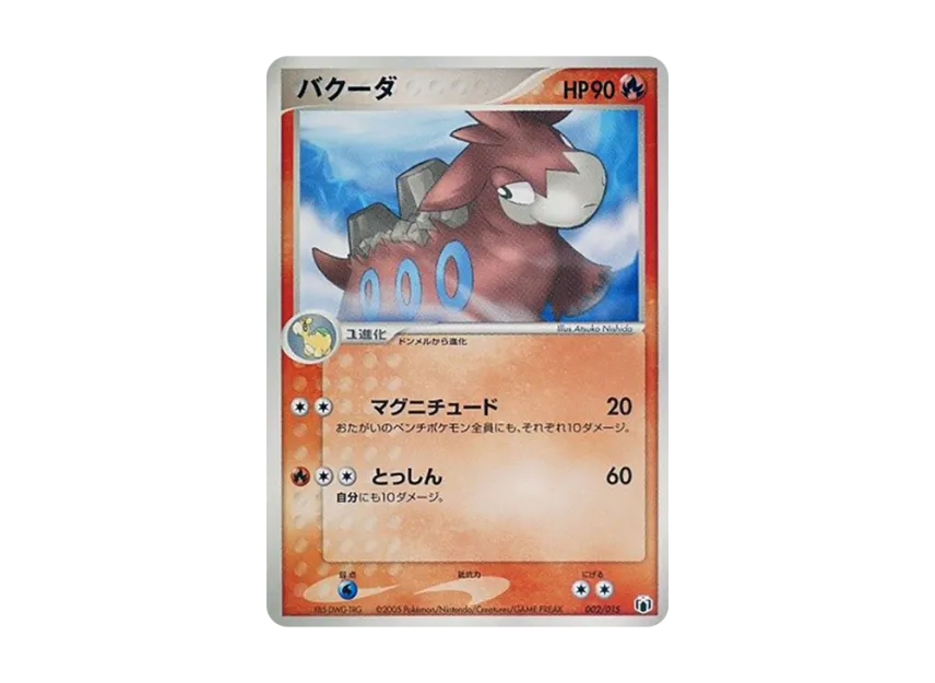 Camerupt [PCG-MR-MEW-LUCARIO-VER-GRAENA-EX-DECK 002/015] (Gift Box "Mew / Lucario ver. Graena ex Deck")