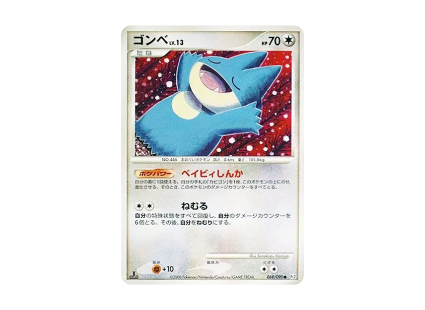 Munchlax : 1ED [PT2 069/090] (Expansion Pack "Bonds at the End of Time")
