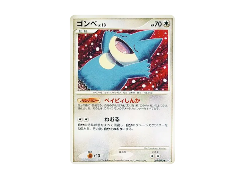 Munchlax [PT2 069/090] (Expansion Pack "Bonds at the End of Time")
