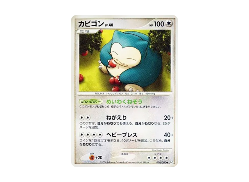 Snorlax [PT2 070/090] (Expansion Pack "Bonds at the End of Time")