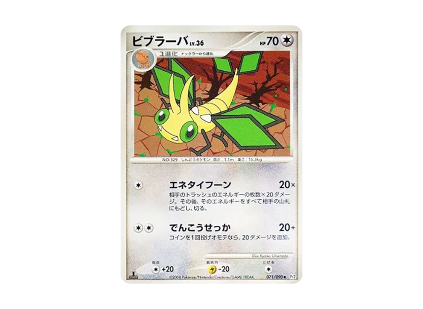 Vibrava : 1ED [PT2 071/090] (Expansion Pack "Bonds at the End of Time")