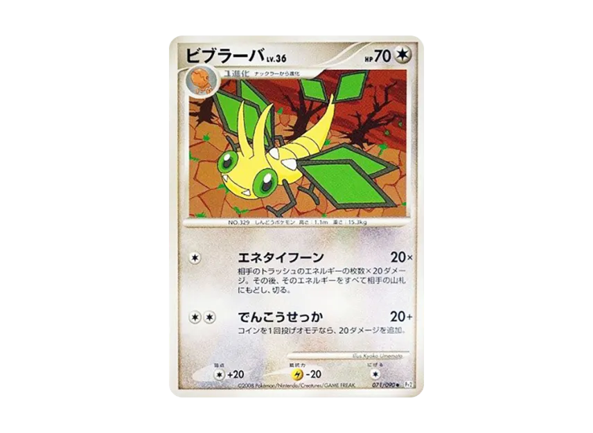 Vibrava [PT2 071/090] (Expansion Pack "Bonds at the End of Time")