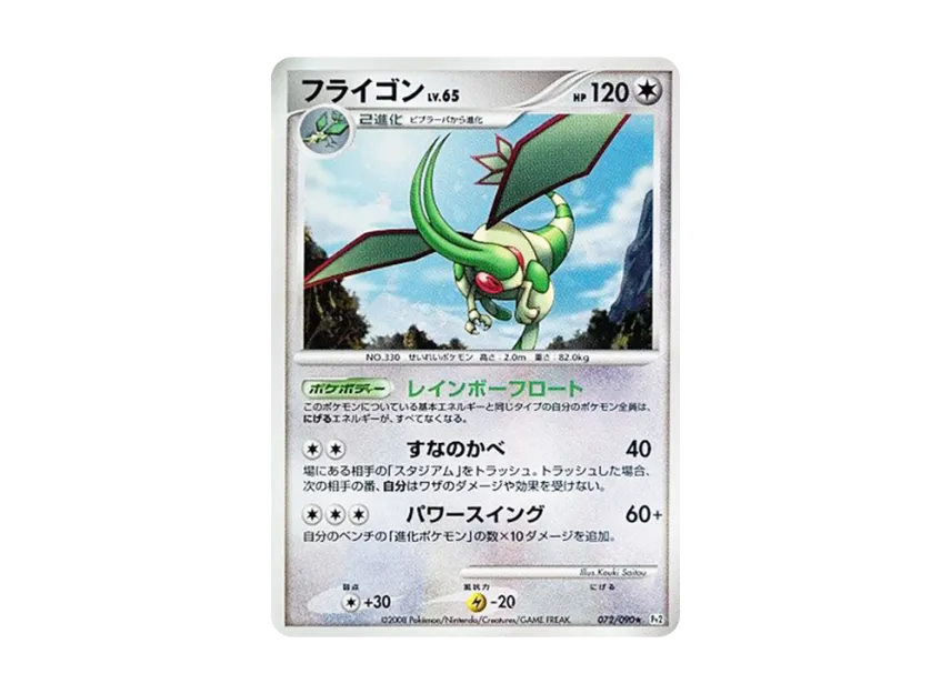 Flygon [PT2 072/090] (Expansion Pack "Bonds at the End of Time")