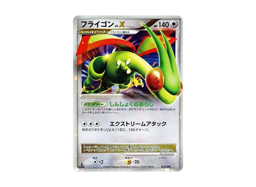 Flygon LV.X : 1ED [PT2 073/090] (Expansion Pack "Bonds at the End of Time")