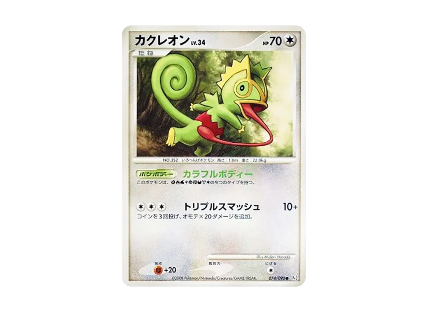 Kecleon [PT2 074/090] (Expansion Pack "Bonds at the End of Time")