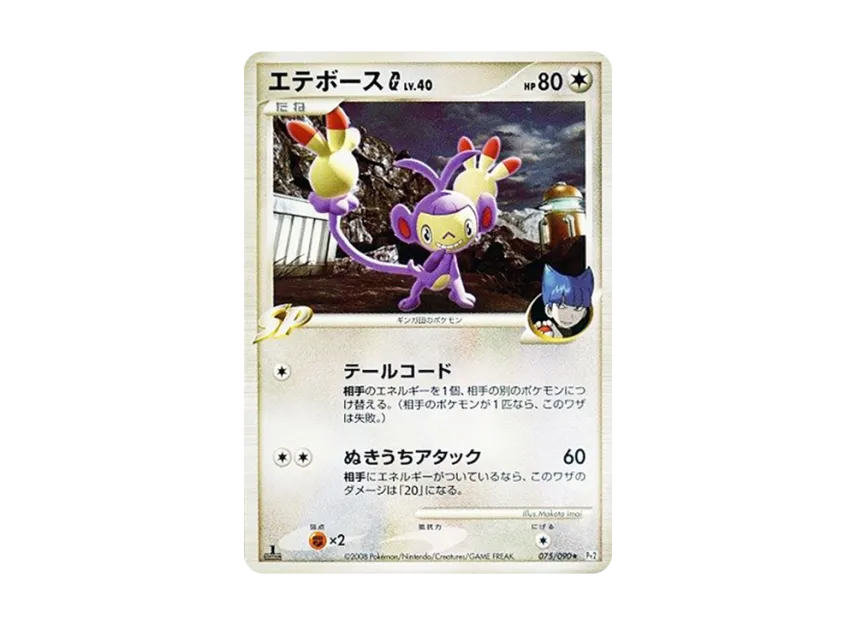 Ambipom GL : 1ED [PT2 075/090] (Expansion Pack "Bonds at the End of Time")