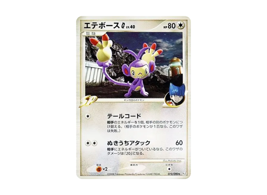 Ambipom GL [PT2 075/090] (Expansion Pack "Bonds at the End of Time")