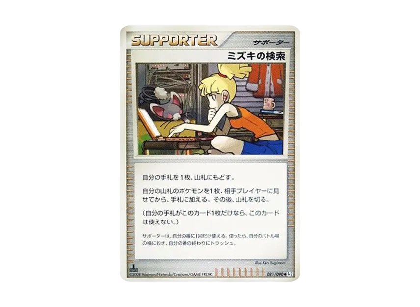 Bebe's Search : 1ED [PT2 081/090] (Expansion Pack "Bonds at the End of Time")