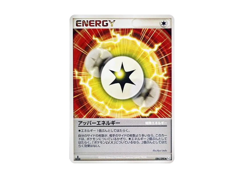 Upper Energy : 1ED [PT2 084/090] (Expansion Pack "Bonds at the End of Time")