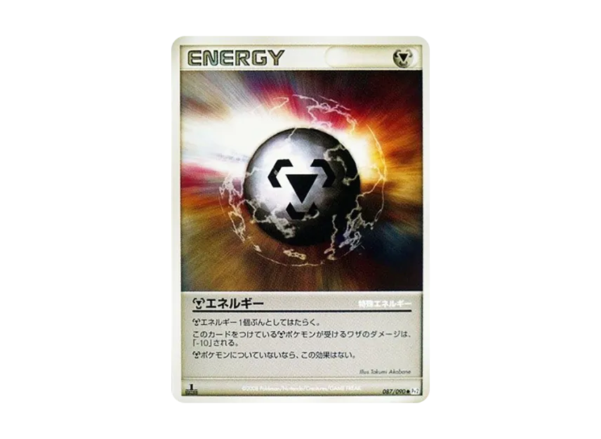 Metal Energy : 1ED [PT2 087/090] (Expansion Pack "Bonds at the End of Time")