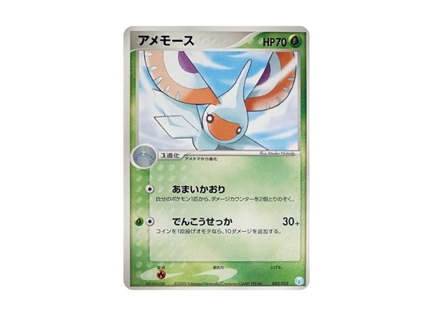 Masquerain [PCG-MR-MEW-LUCARIO-VER-SHIZARIGA-EX-DECK 002/015] (Gift Box "Mew / Lucario ver. Shizariga ex Deck")