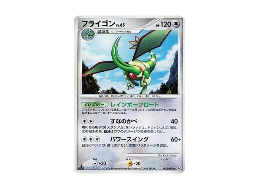 Flygon : 1ED [PT2 072/090] (Expansion Pack "Bonds at the End of Time")