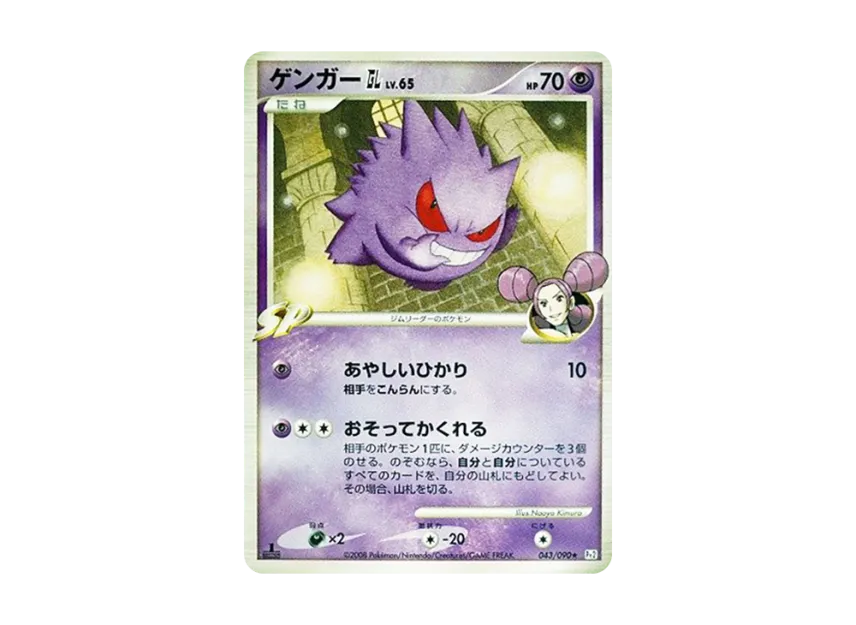 Gengar GL : 1ED [PT2 043/090] (Expansion Pack "Bonds at the End of Time")