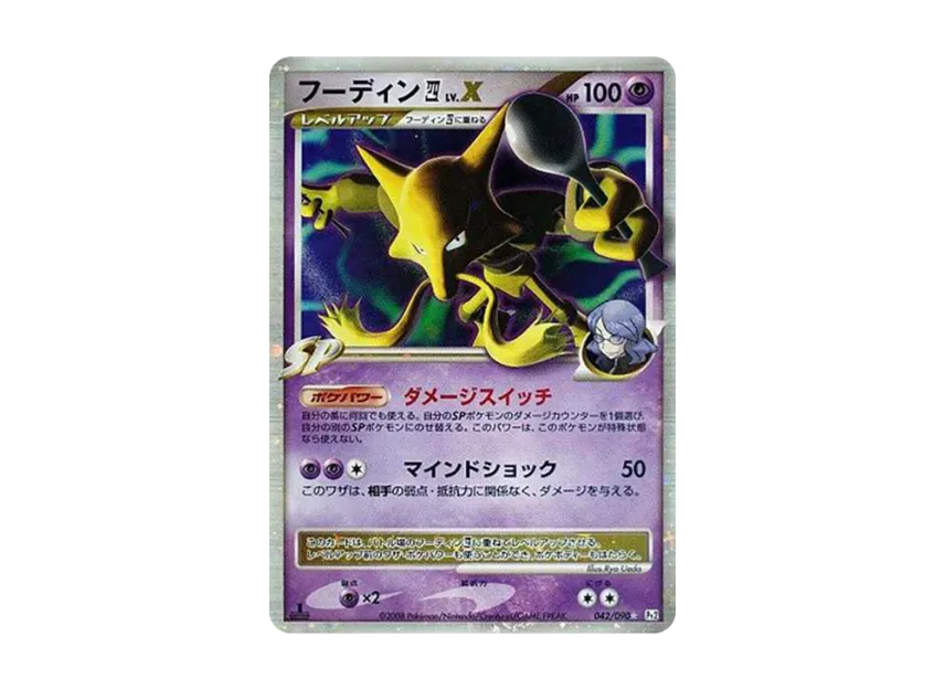 Alakazam (Four Heavenly Kings) LV.X SR : 1ED [PT2 042/090] (Expansion Pack "Bonds at the End of Time")