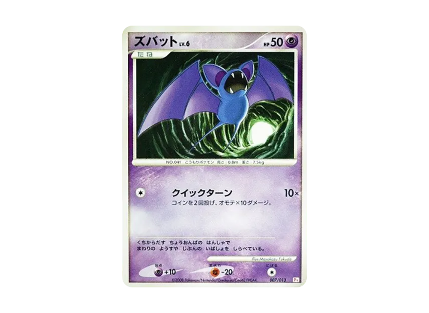 Zubat [PT-CHIMCHAR-DECK 007/013] (Gift Box "Chimchar Deck")