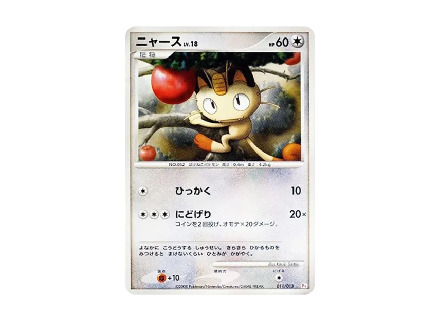 Meowth [PT-CHIMCHAR-DECK 011/013] (Gift Box "Chimchar Deck")