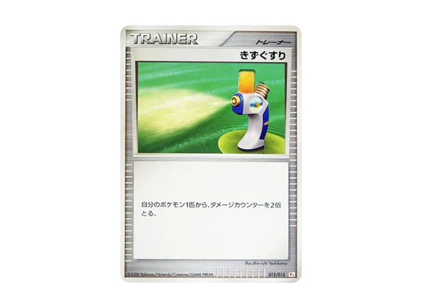 Potion [PT-CHIMCHAR-DECK 012/013] (Gift Box "Chimchar Deck")