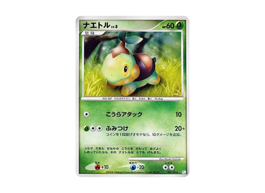 Turtwig [PT-TURTWIG-DECK 001/014] (Gift Box "Turtwig Deck")