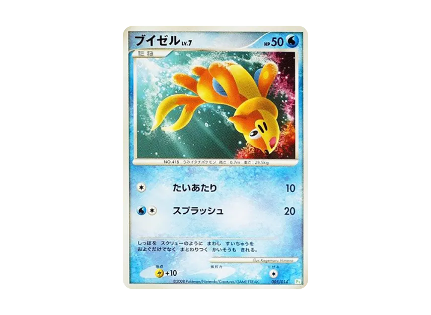 Buizel [PT-TURTWIG-DECK 005/014] (Gift Box "Turtwig Deck")
