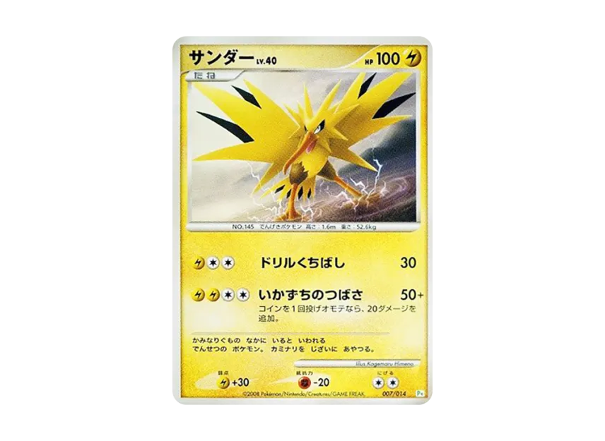 Zapdos [PT-TURTWIG-DECK 007/014] (Gift Box "Turtwig Deck")
