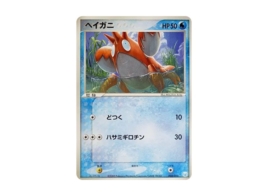 Corphish [PCG-MR-MEW-LUCARIO-VER-SHIZARIGA-EX-DECK 004/015] (Gift Box "Mew / Lucario ver. Shizariga ex Deck")
