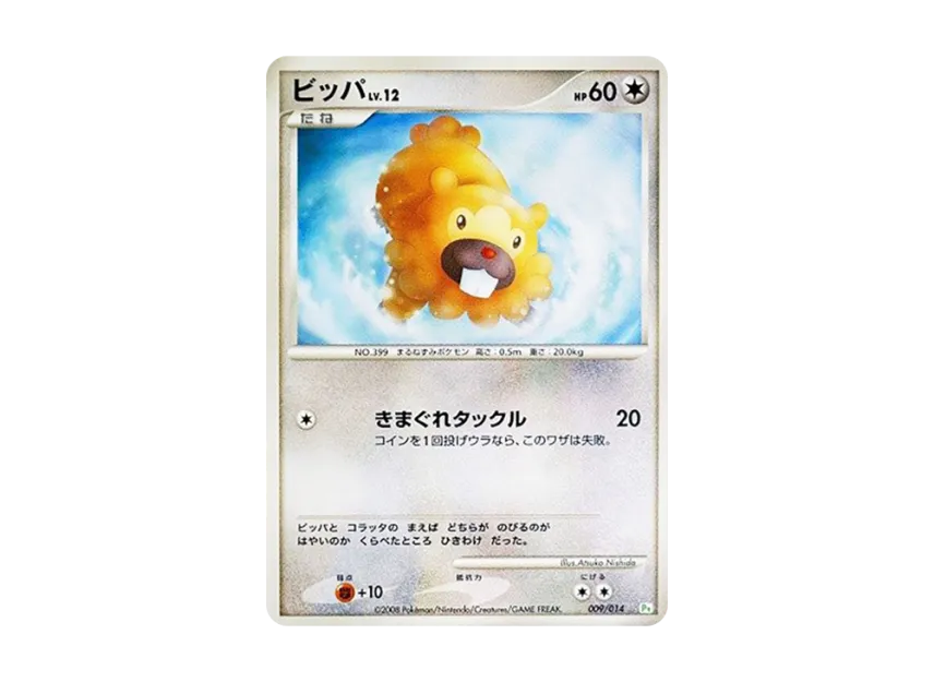 Bidoof [PT-TURTWIG-DECK 009/014] (Gift Box "Turtwig Deck")