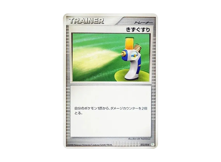 Potion [PT-TURTWIG-DECK 012/014] (Gift Box "Turtwig Deck")
