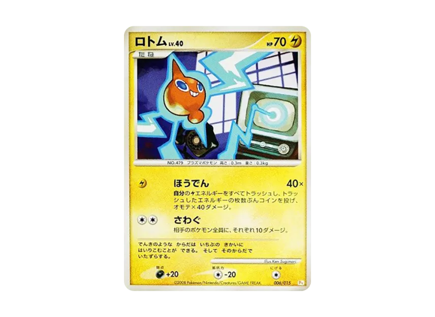Rotom [PT-PIKACHU-DECK 006/015] (Gift Box "Pikachu Deck")