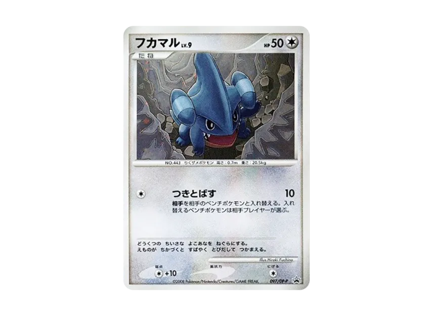 Gible LV.9 [DP-P 097] (Promotional Card "Pokemon World Championships Japan Representative Selection Tournament Participation Award")