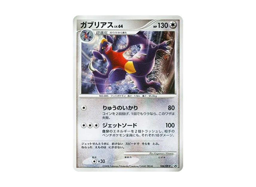 Garchomp : Holo [DP-P 104] (Promotional Card "Pokemon World Championships Japan Representative Selection Tournament Participation Award")