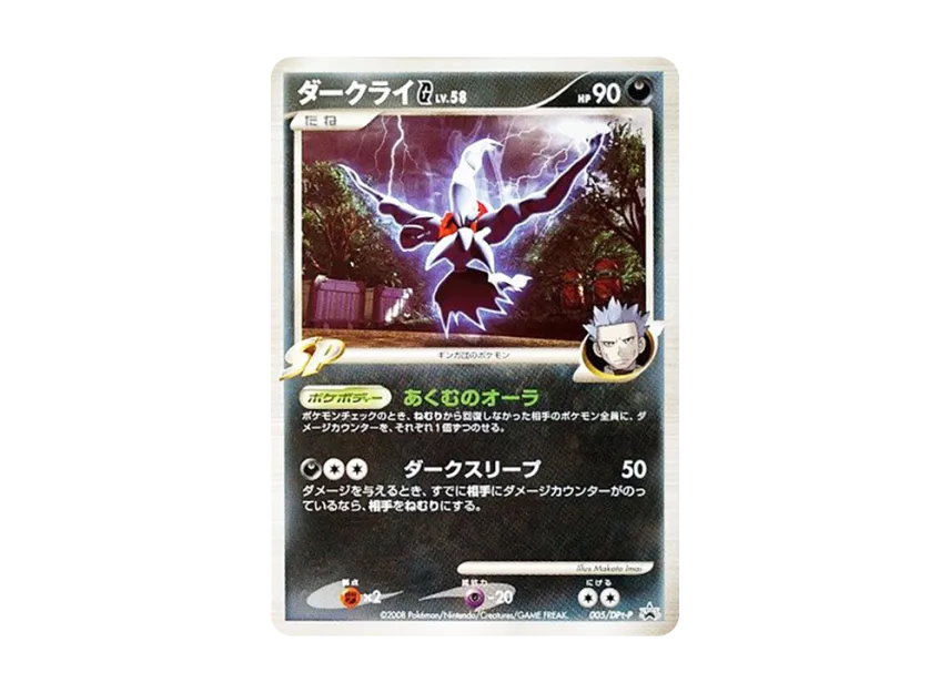 Darkrai G [DPT-P 005] (Promotional Card "Expansion Pack Ginga no Hado Release Commemoration Campaign")