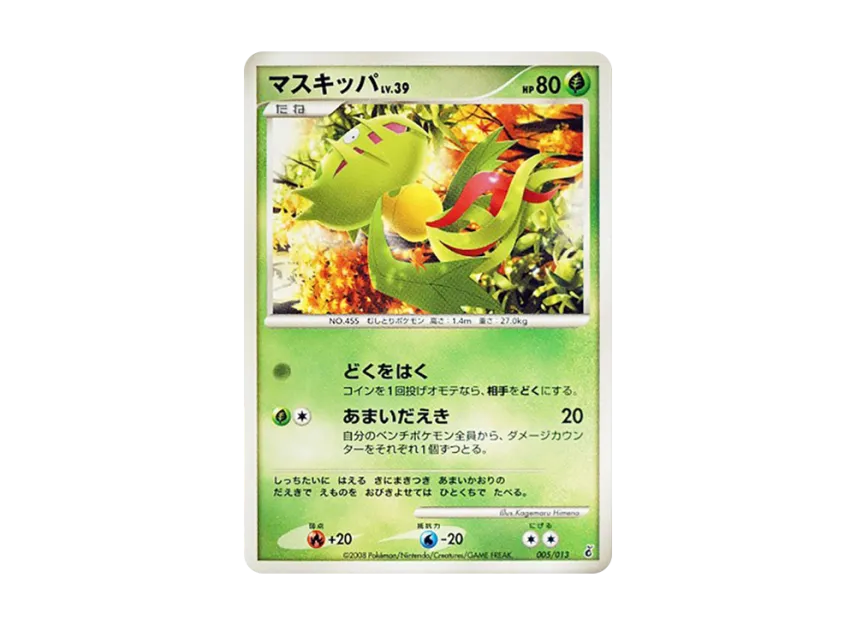 Carnivine [DPT-ENTRY-PACK-GIRATINA-DECK 005/013] (Diamond Pearl Platinum "Entry Pack Giratina Deck")