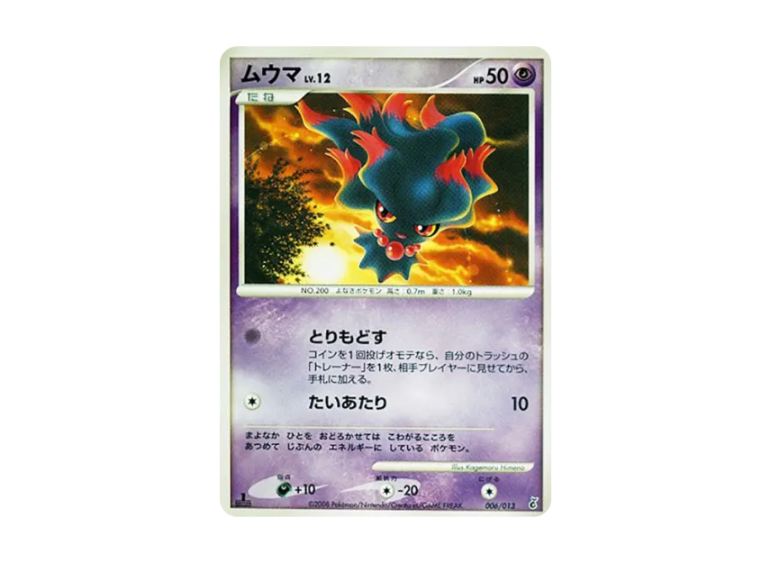 Misdreavus : 1ED [DPT-ENTRY-PACK-GIRATINA-DECK 006/013] (Diamond Pearl Platinum "Entry Pack Giratina Deck")