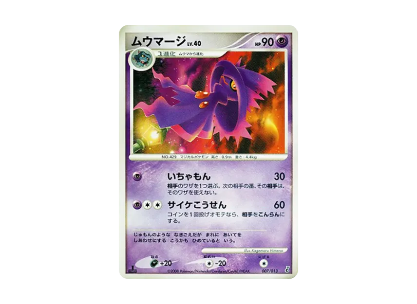 Mismagius : 1ED [DPT-ENTRY-PACK-GIRATINA-DECK 007/013] (Diamond Pearl Platinum "Entry Pack Giratina Deck")