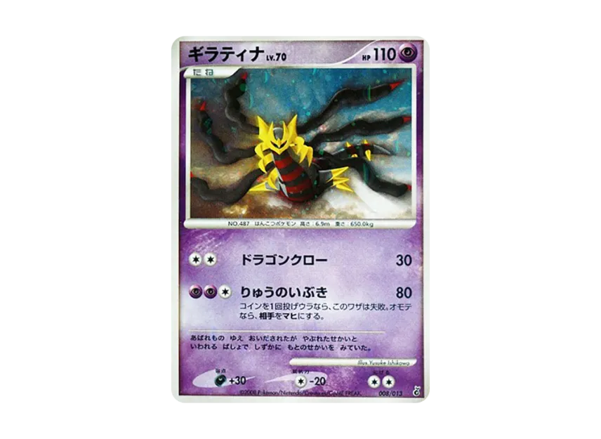 Giratina [DPT-ENTRY-PACK-GIRATINA-DECK 008/013] (Diamond Pearl Platinum "Entry Pack Giratina Deck")