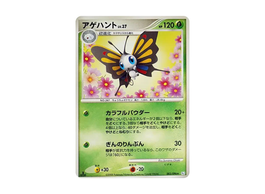 Beautifly : 1ED [PT1 003/096] (Expansion Pack "Ginga's Path")