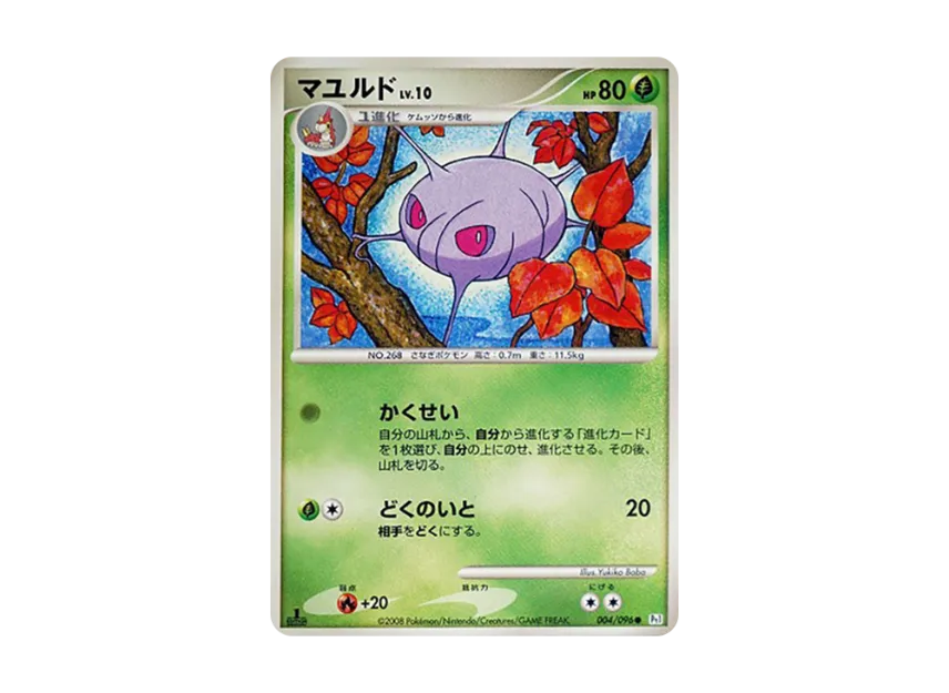 Cascoon : 1ED [PT1 004/096] (Expansion Pack "Ginga's Path")