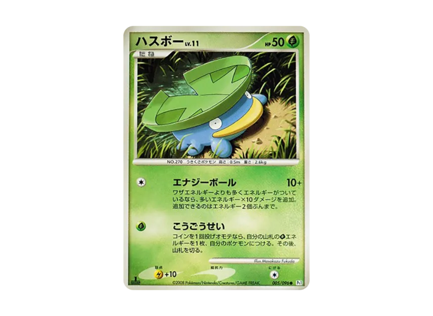 Lotad LV.11 : 1ED [PT1 005/096] (Expansion Pack "Ginga's Path")